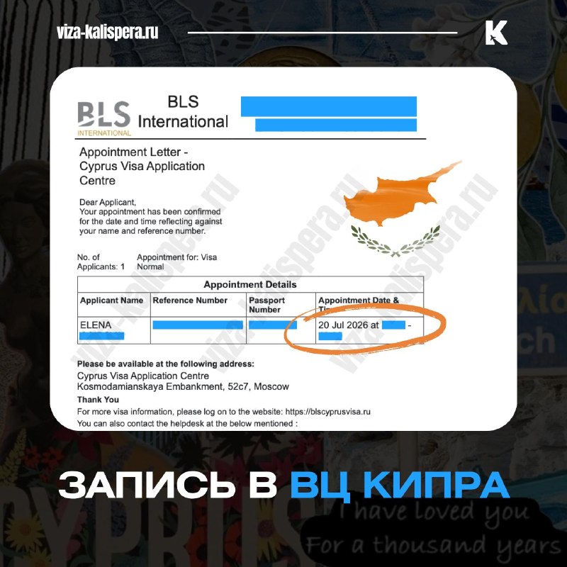 Как найти свободное место в визовом центре Кипра летом