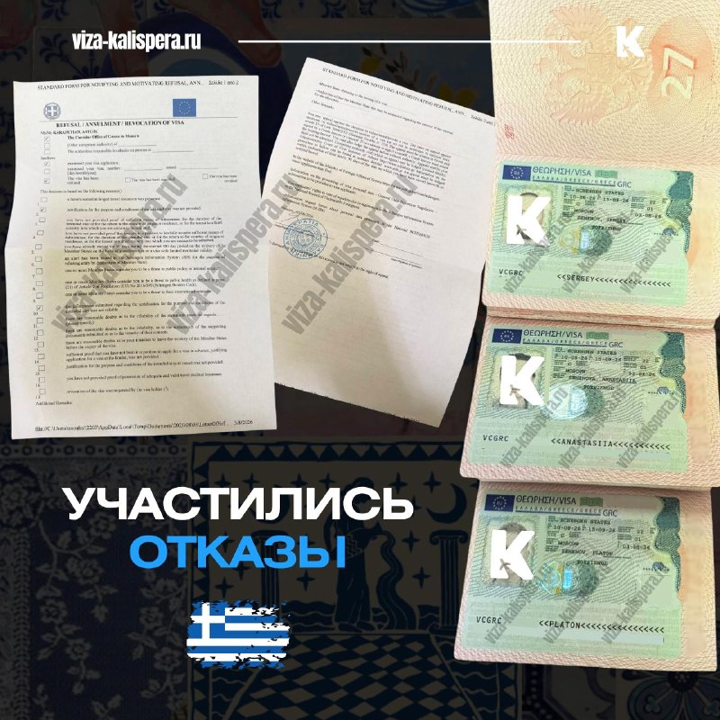 Почему в 2026 году участились отказы по греческим визам