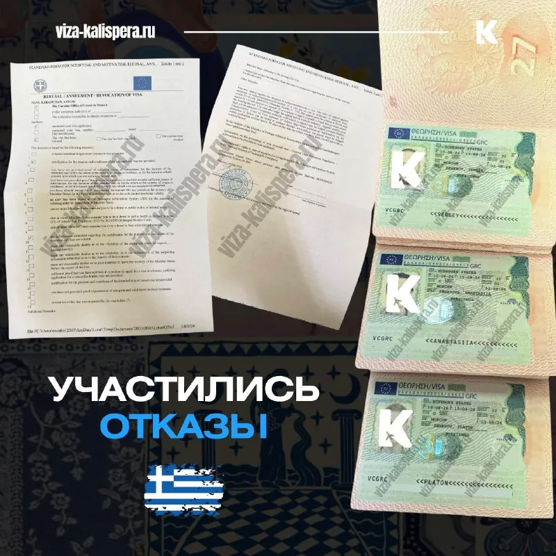 Почему в 2026 году участились отказы по греческим визам