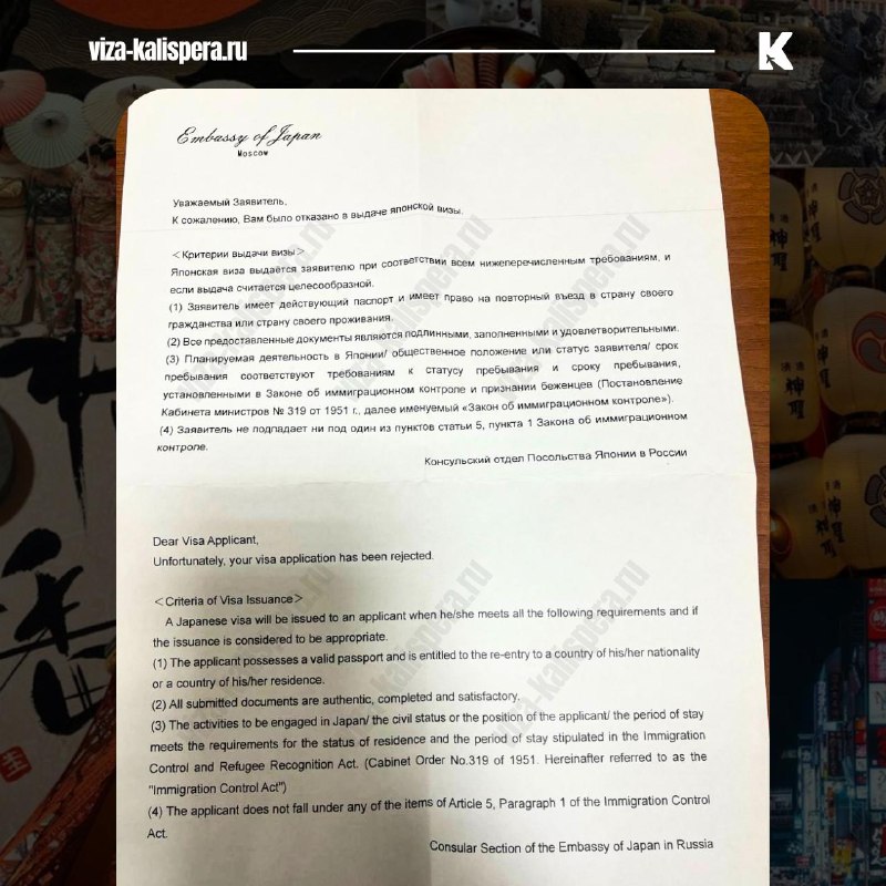 Уведомление об отказе в визе от Посольства Японии