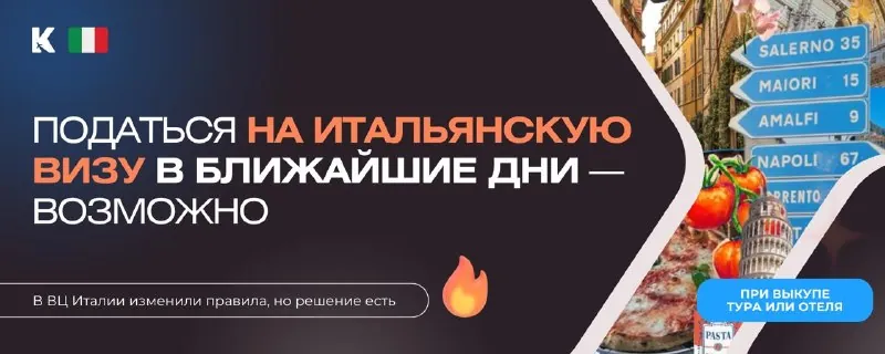 Как быстро подать документы на итальянскую визу через тур