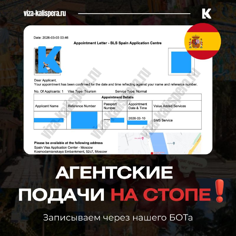Агентские подачи по Испании приостановлены: как записаться сейчас