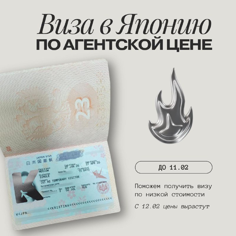 Виза в Японию по агентской цене: что нужно успеть до 11 февраля