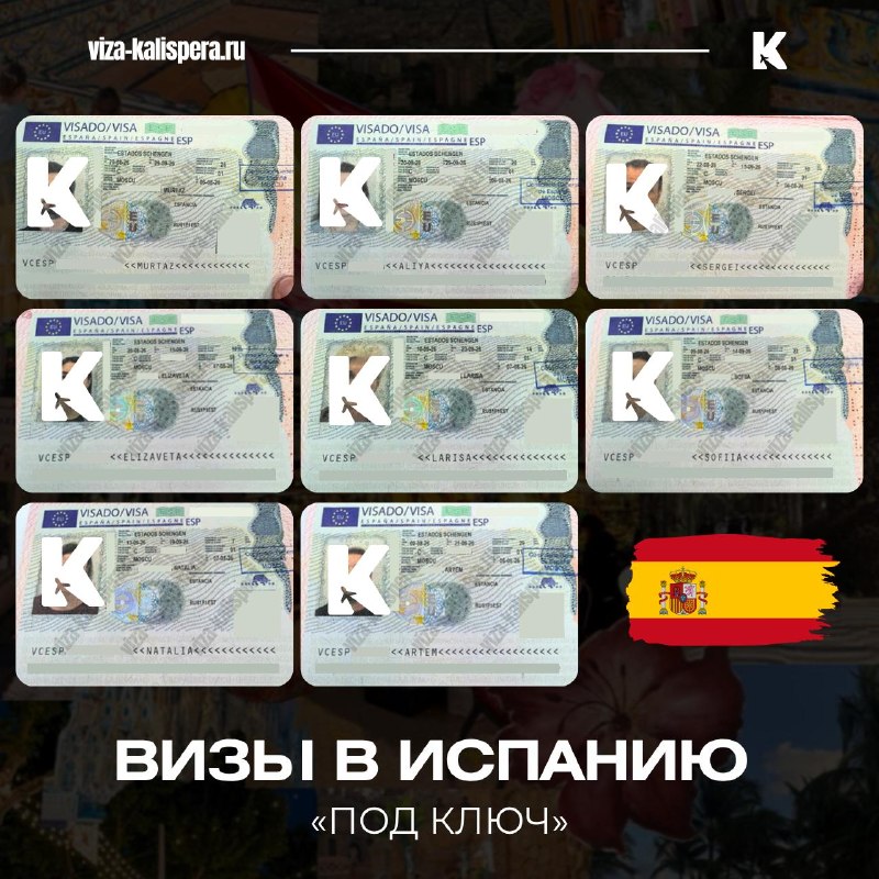 Подача документов в визовый центр Испании без личной очереди