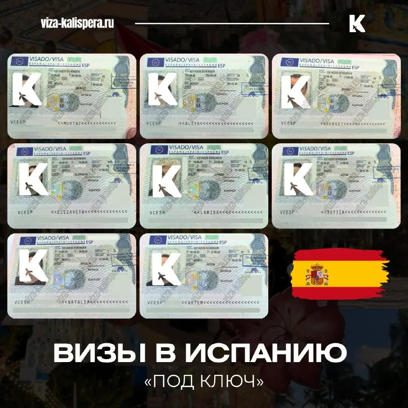 Подача документов в визовый центр Испании без личной очереди