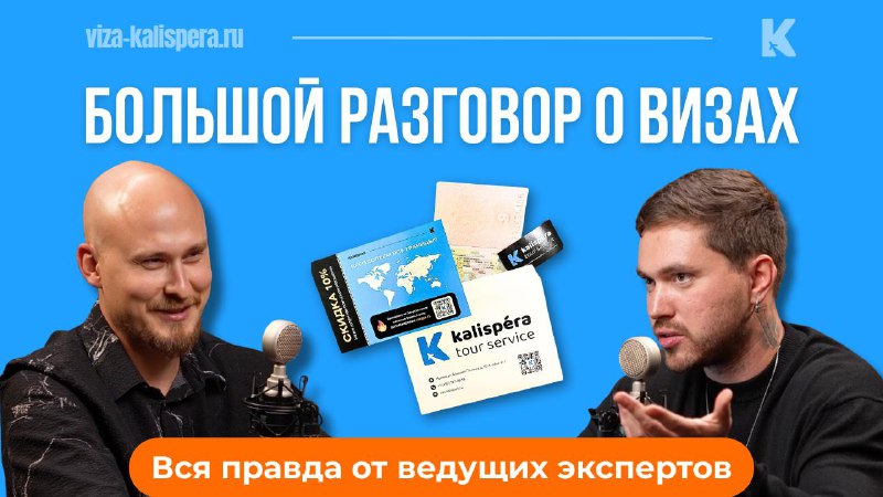Почему визы подорожали и как избежать отказа: честный разговор о визовой кухне