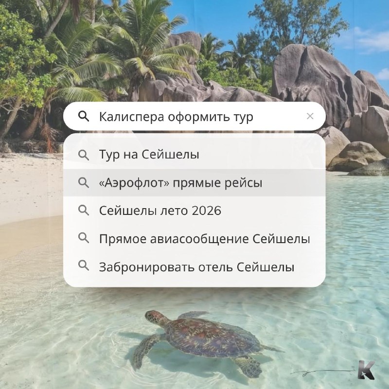 Почему туры на Сейшелы могут подорожать уже в июле 2026 года