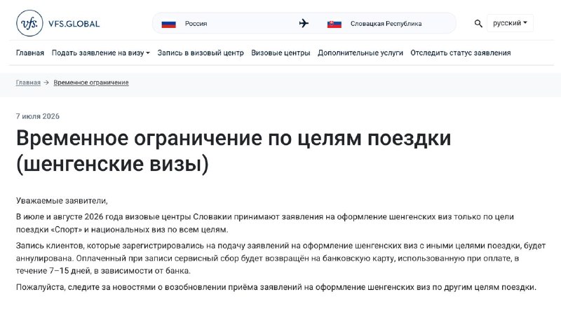 Словакия временно ограничила приём шенгенских виз летом 2026 года
