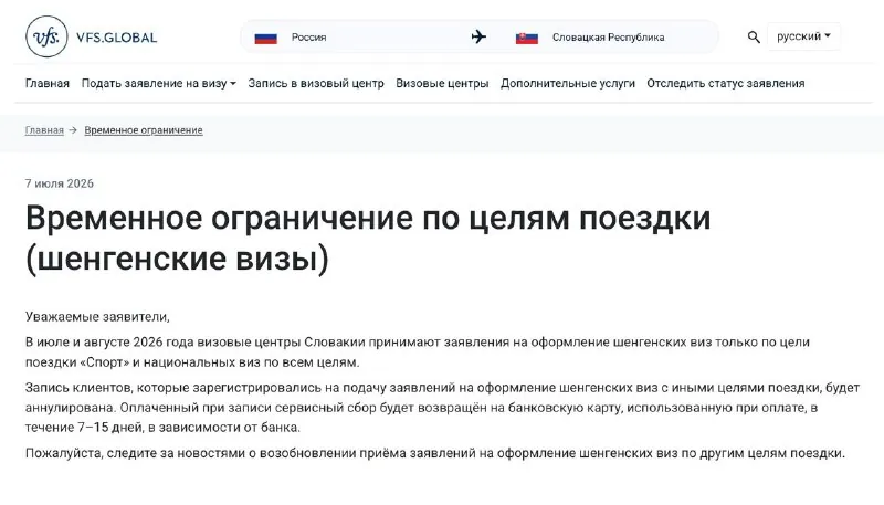 Словакия временно ограничила приём шенгенских виз летом 2026 года
