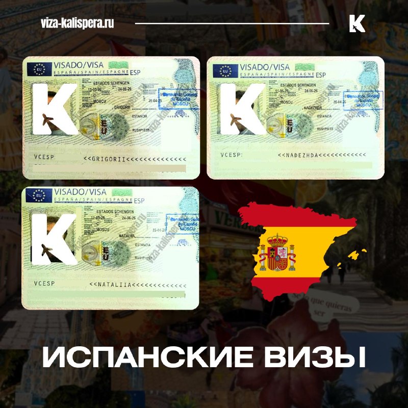 Очередь и запись в визовый центр Испании