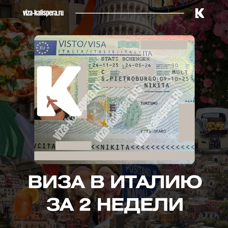 Виза в Италию через Санкт-Петербург: как получить за две недели