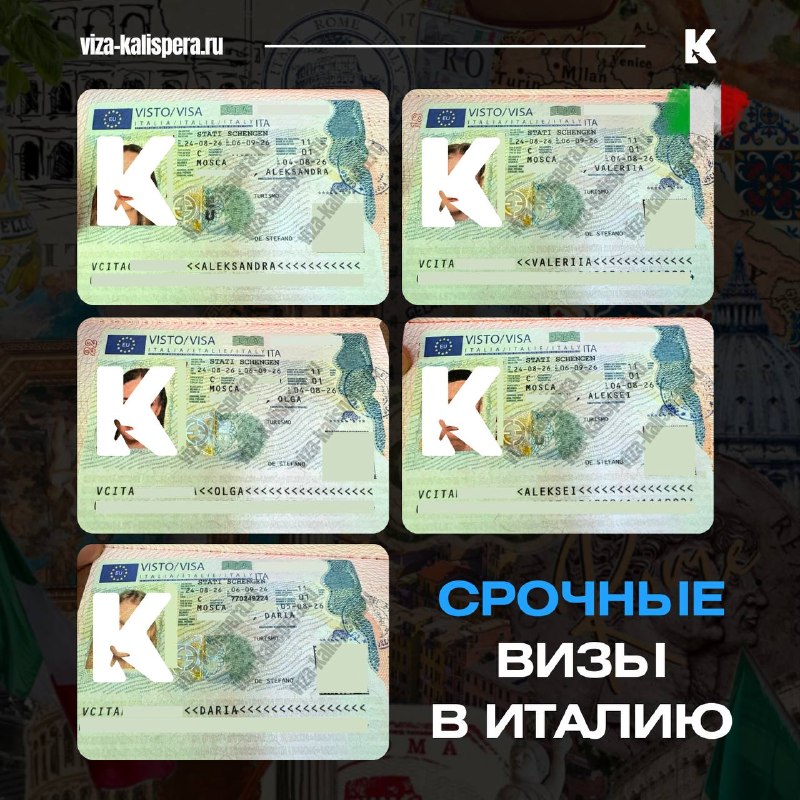 Срочная виза в Италию: как ускорить рассмотрение анкеты