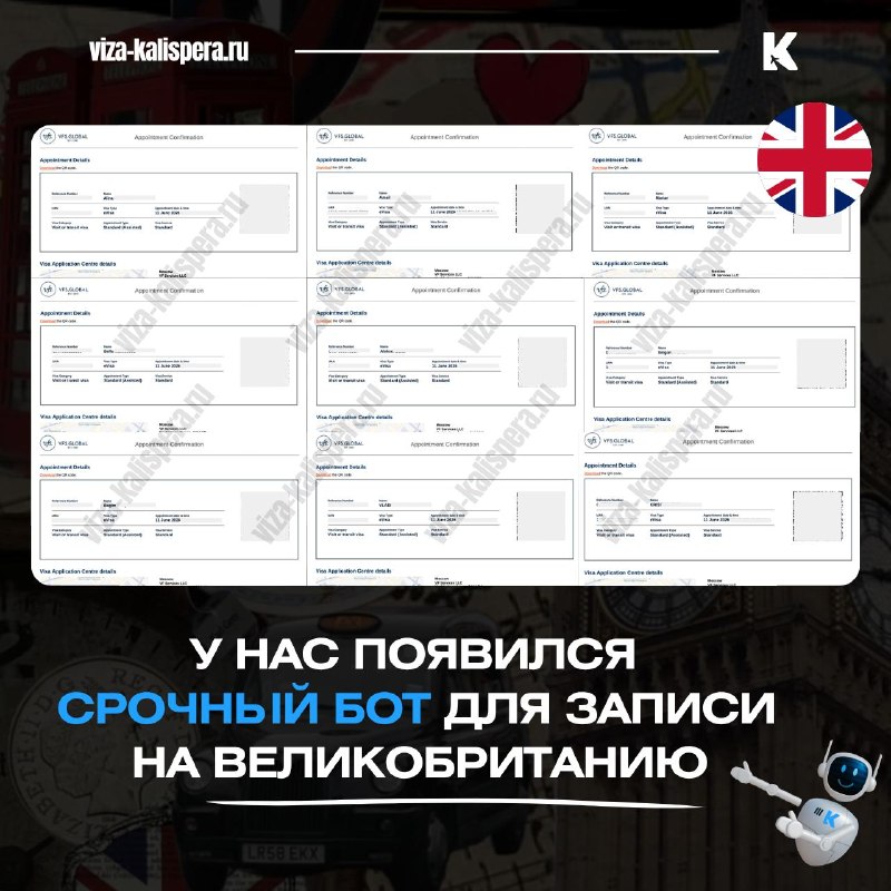 Экран сервиса отслеживания записи в визовый центр Великобритании