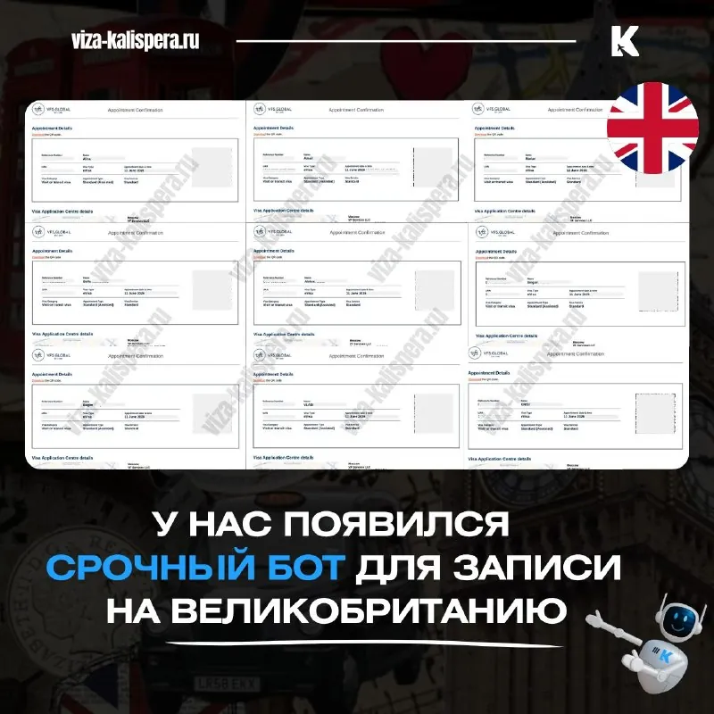 Экран сервиса отслеживания записи в визовый центр Великобритании