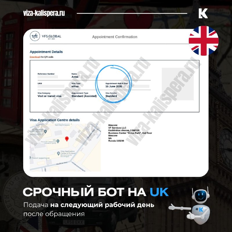 Срочная запись в визовый центр Великобритании: как найти место за один день
