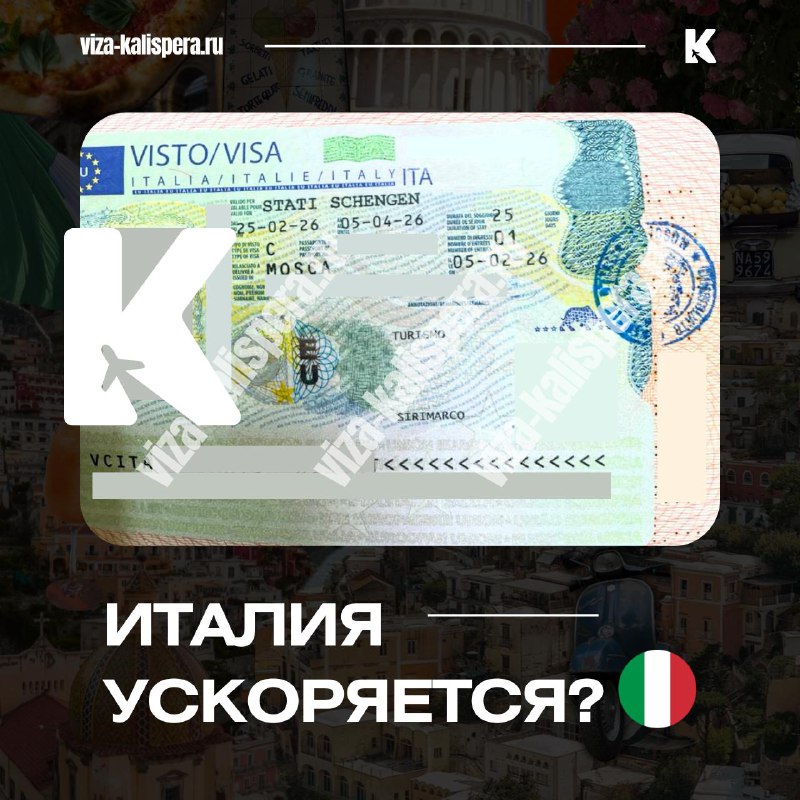 Итальянская виза стала выходить быстрее: что это значит для заявителей