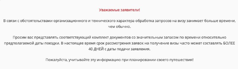 Сроки оформления визы в Италию выросли до 40 дней