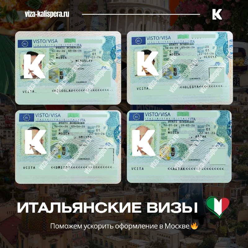 Сроки рассмотрения итальянской визы в 2026 году: Москва и Петербург