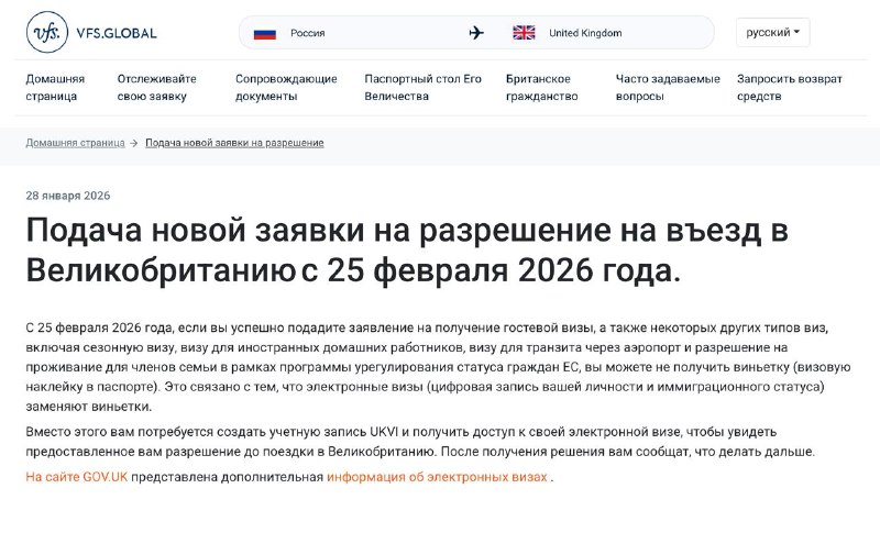 Оформление электронной визы Великобритании через личный кабинет UKVI