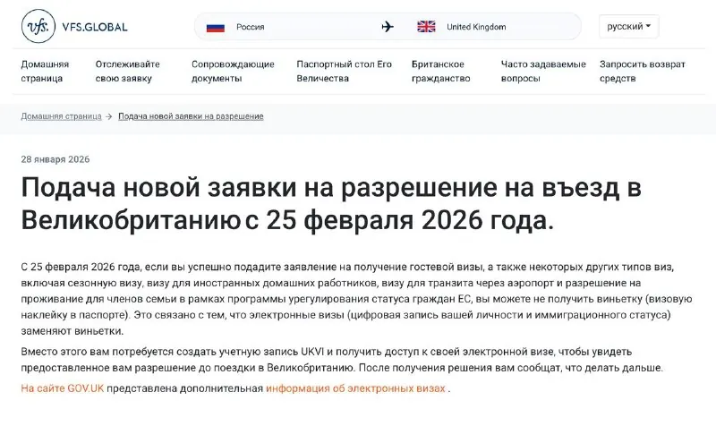 Оформление электронной визы Великобритании через личный кабинет UKVI
