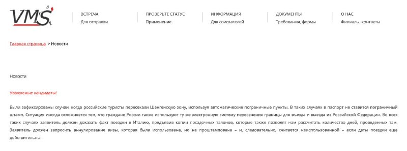 Визовый центр Италии обратил внимание на въезд без штампов в паспорте