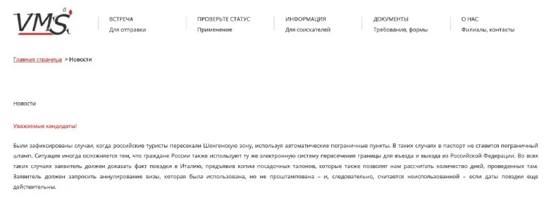 Визовый центр Италии обратил внимание на въезд без штампов в паспорте