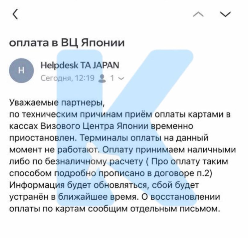 В визовом центре Японии временно не работает оплата картами