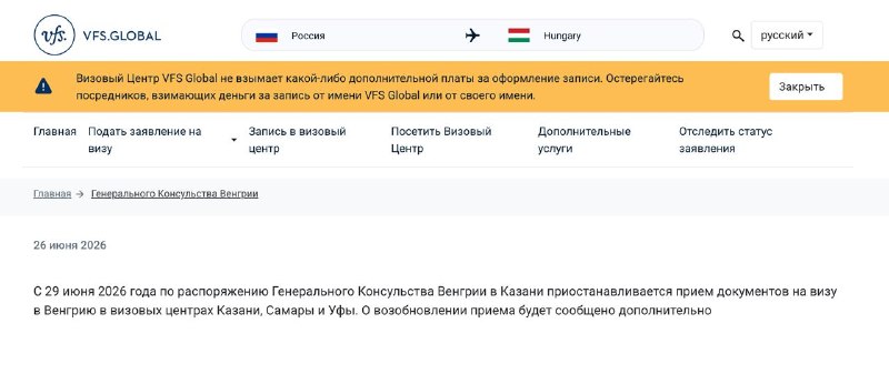 Венгрия приостановила приём визовых документов в трёх городах России