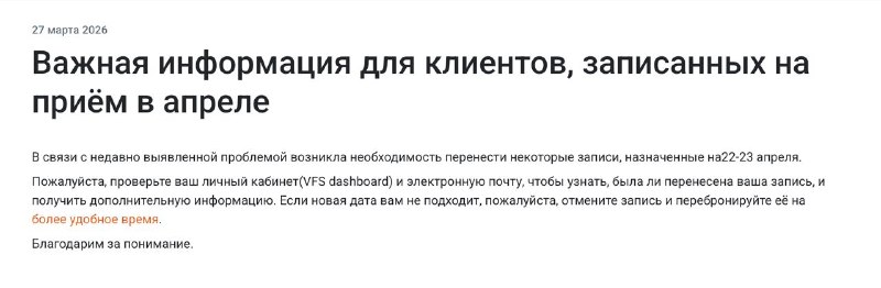 VFS переносит записи на подачу документов в Великобританию