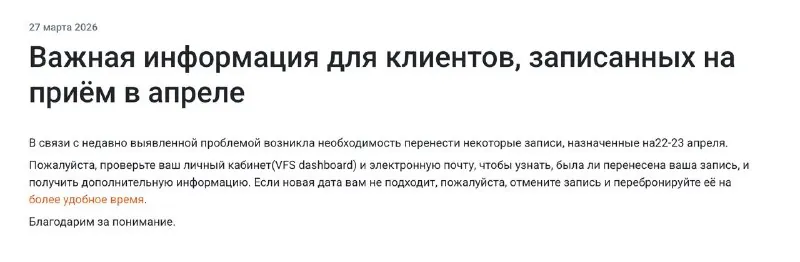 VFS переносит записи на подачу документов в Великобританию