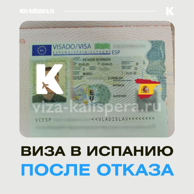 Оформление документов на визу после отказа в визовом центре