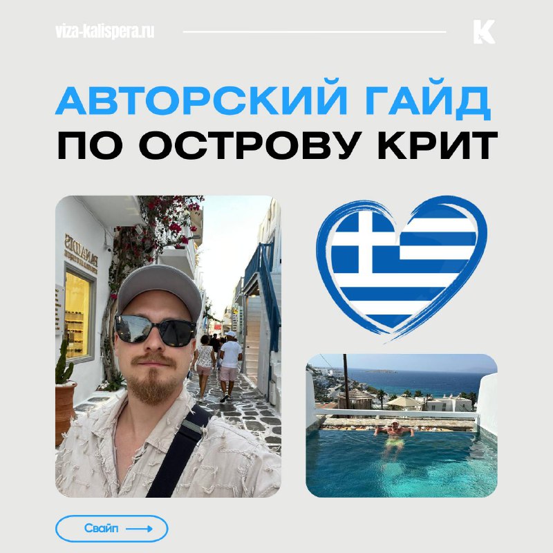 Виза в Грецию для поездки на Крит: что нужно знать перед пляжным сезоном