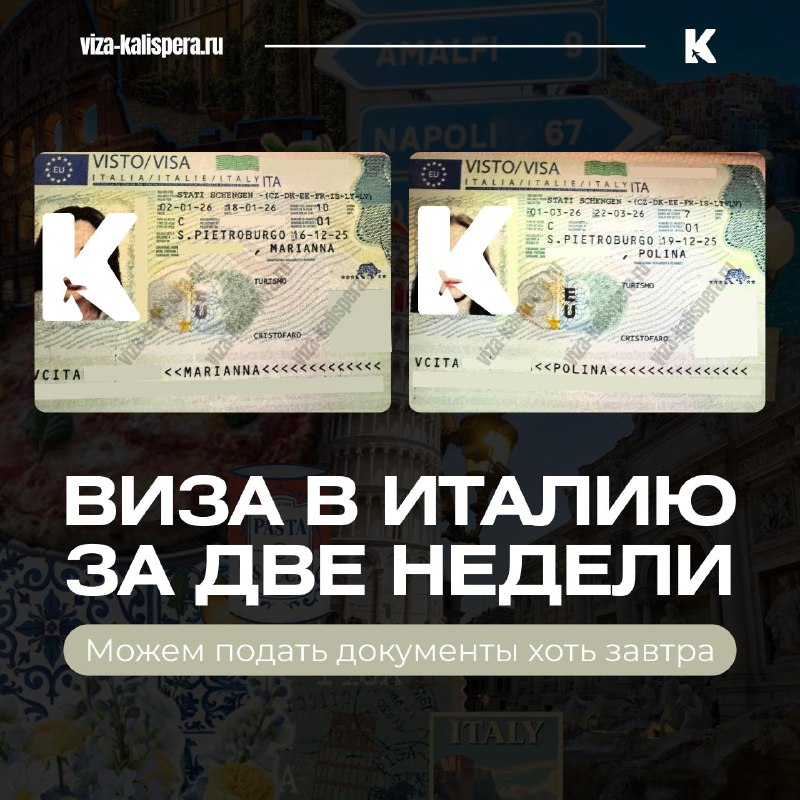 Виза в Италию в Санкт-Петербурге: сроки и кто может подать