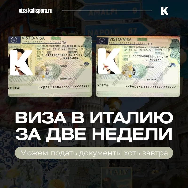 Виза в Италию в Санкт-Петербурге: сроки и кто может подать