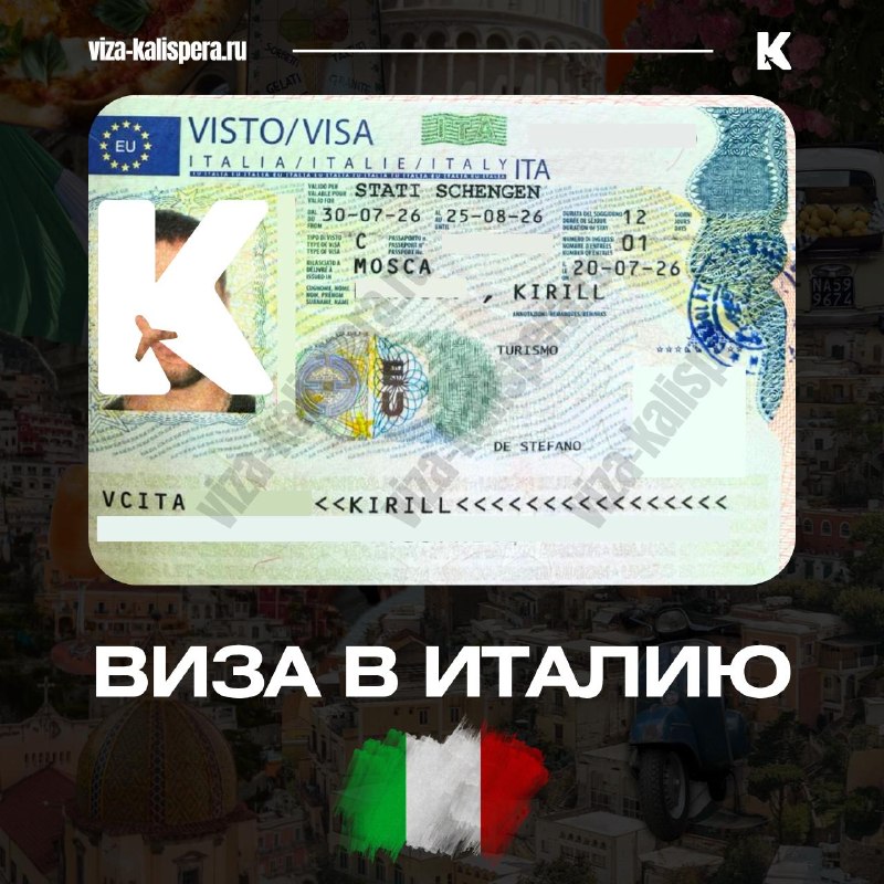 Виза в Италию за 34 дня: как ускорить оформление документов