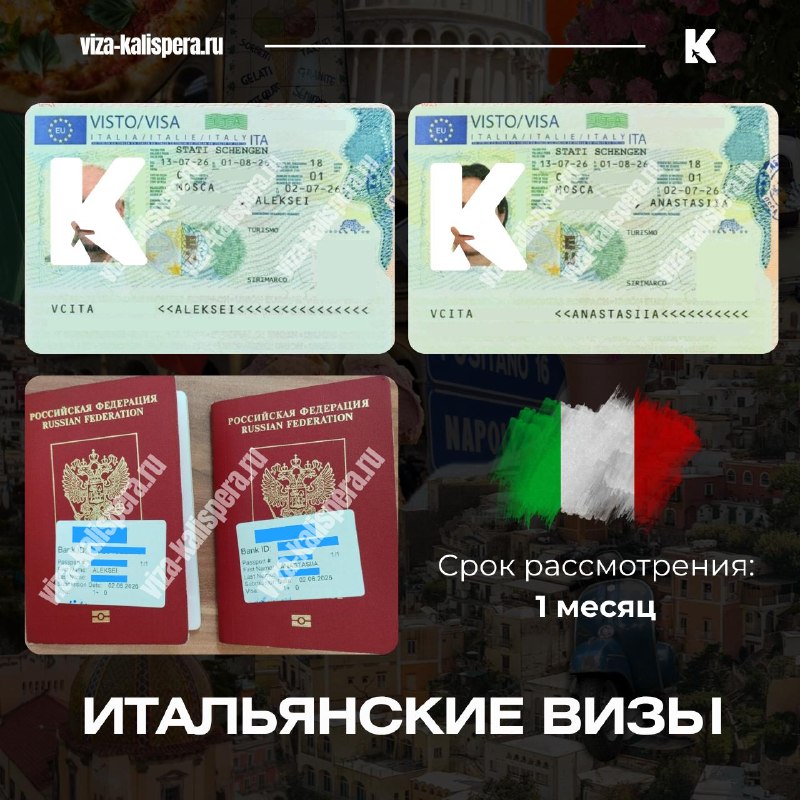 Как получить визу в Италию за месяц, когда стандартный срок 75 дней