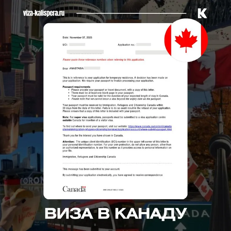 Виза в Канаду: как получить решение за 11 дней после биометрии