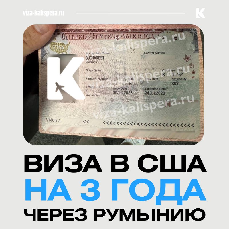 Как получить первую визу в США: реальный кейс через Румынию