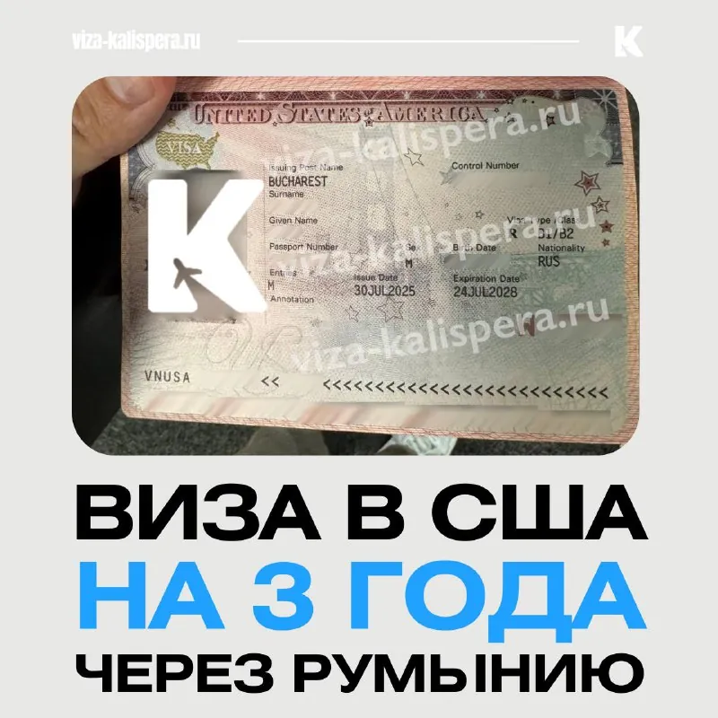 Как получить первую визу в США: реальный кейс через Румынию