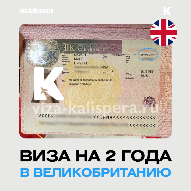 Виза в Великобританию на 2 года: как оформить деловую поездку