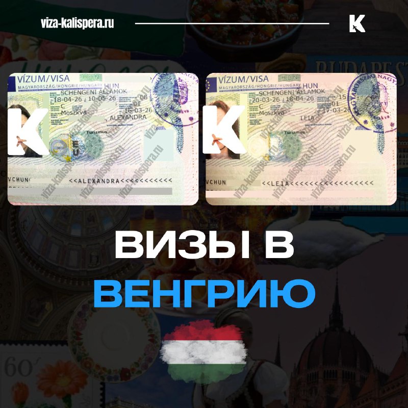 Виза в Венгрию как один из практичных способов попасть в Шенген
