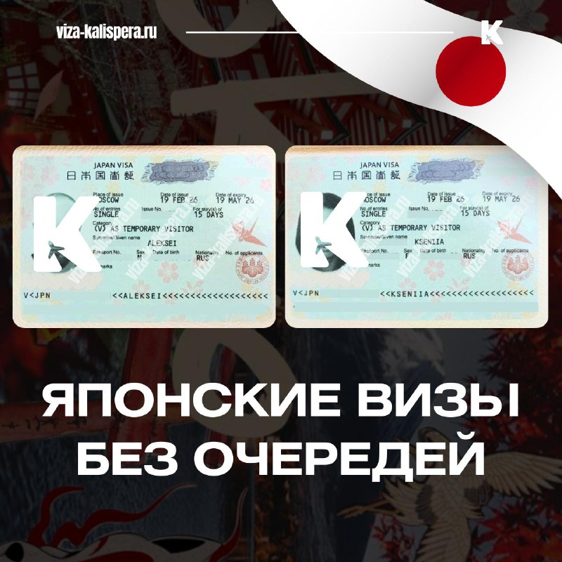 Виза в Японию за 7 дней: как аккредитация ускоряет подачу