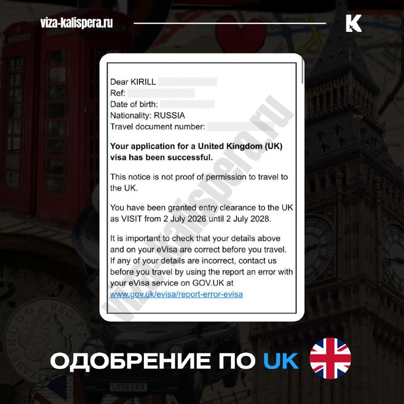 Как получить визу Великобритании на два года через вид на жительство