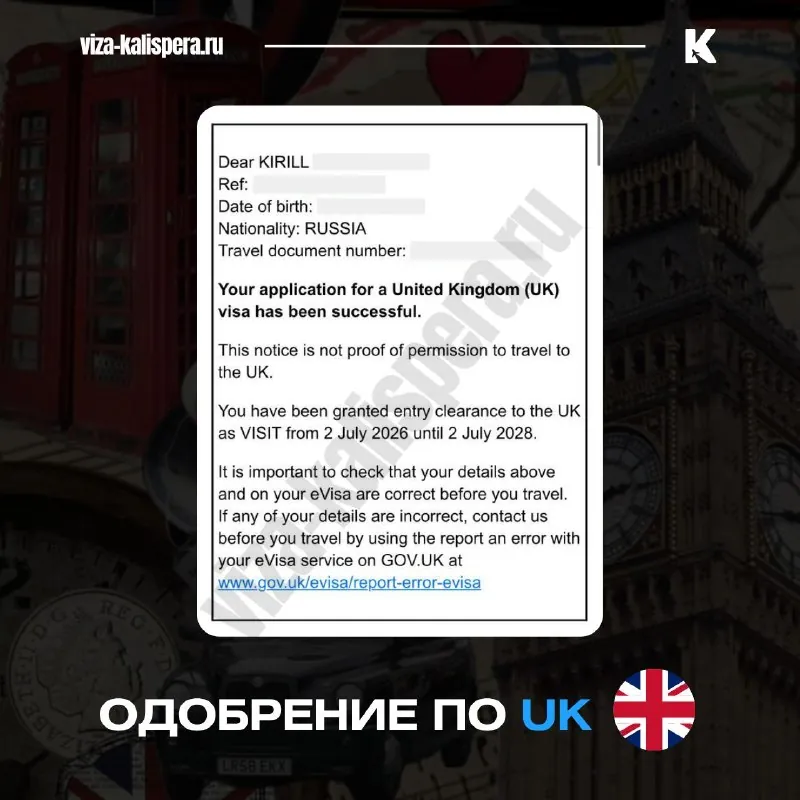 Как получить визу Великобритании на два года через вид на жительство