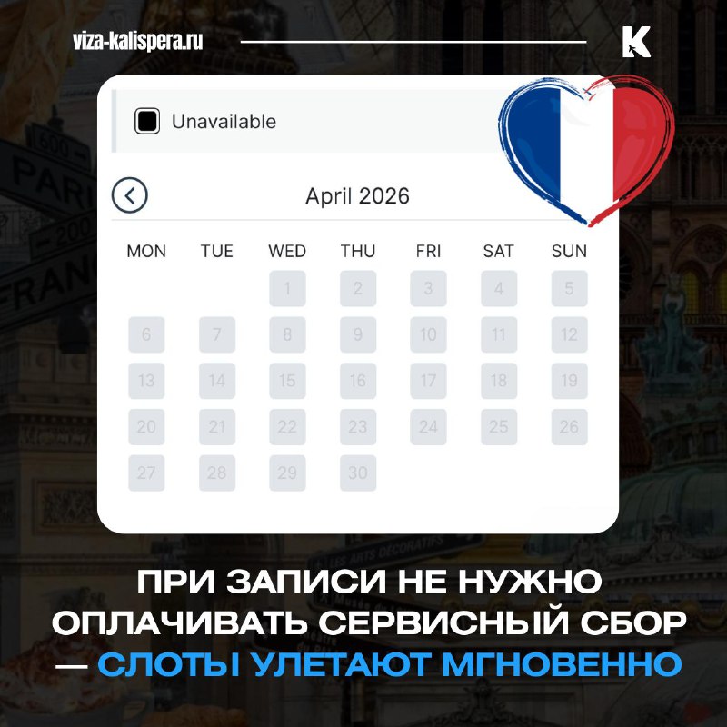 Виза во Францию: как теперь устроена запись в визовый центр