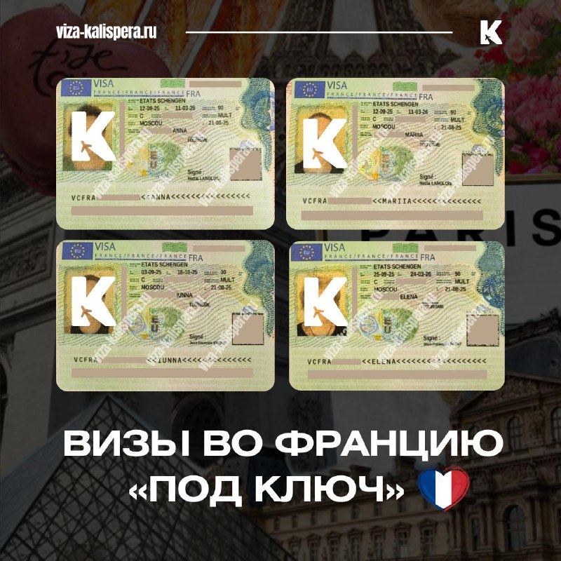 Виза во Францию под ключ: что входит в подачу документов и сколько это стоит