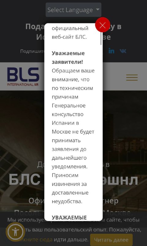 Визовый центр Испании в Москве временно не принимает заявления