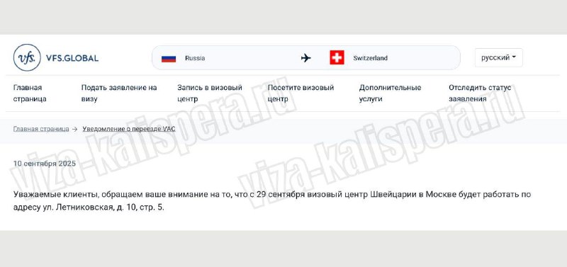 Визовый центр Швейцарии в Москве переехал на новый адрес