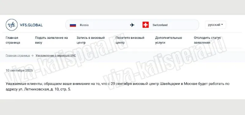 Визовый центр Швейцарии в Москве переехал на новый адрес
