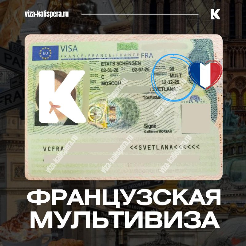 Ещё одна французская мультивиза: как визовая история влияет на решение